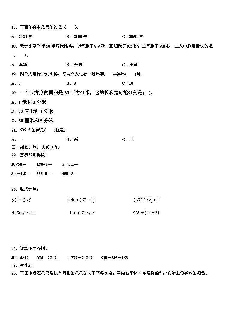 宁波市海曙区2023年数学三下期末教学质量检测模拟试题含解析第2页