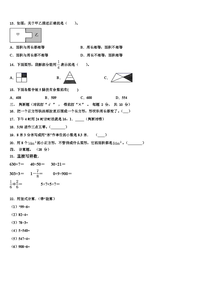 宁波市象山县2023届数学三下期末调研模拟试题含解析第2页