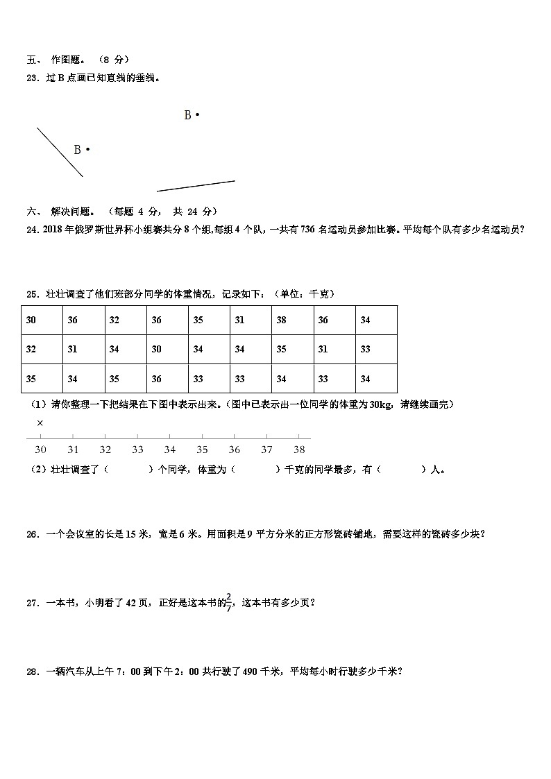 宁波市象山县2023届数学三下期末调研模拟试题含解析第3页