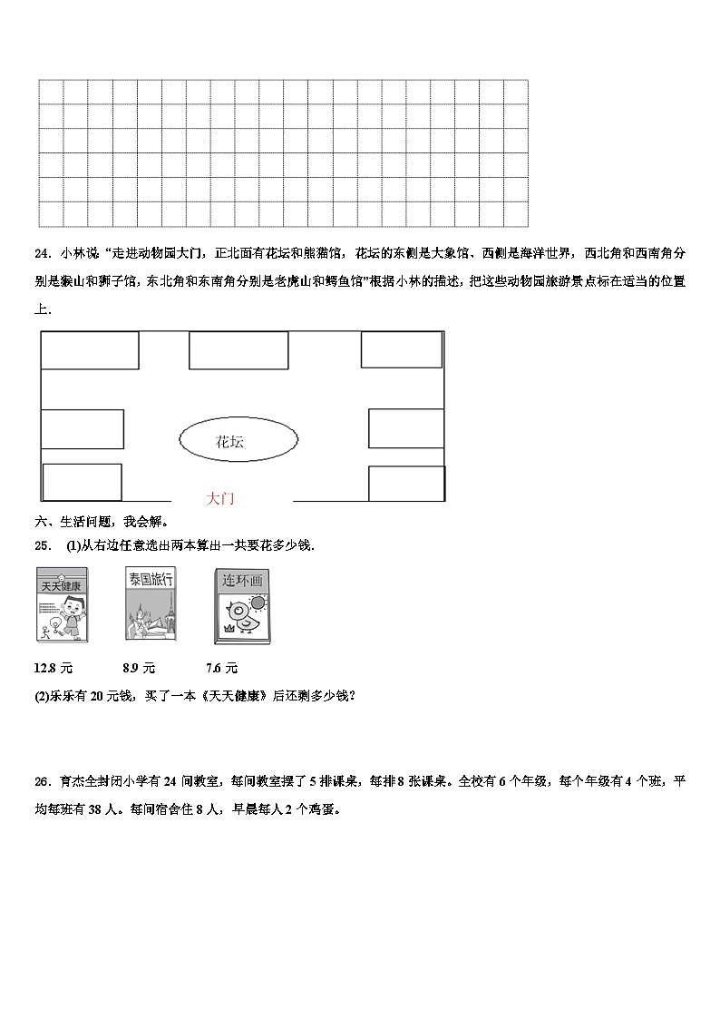 宁波市余姚市2023届数学三下期末综合测试模拟试题含解析03