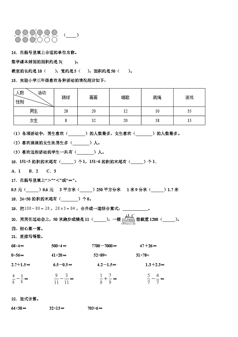 寧德市福安市2022-2023學(xué)年三年級(jí)數(shù)學(xué)第二學(xué)期期末學(xué)業(yè)質(zhì)量監(jiān)測(cè)模擬試題含解析第2頁(yè)
