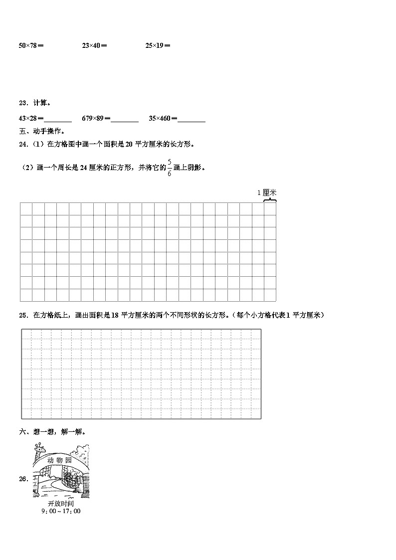 寧德市福安市2022-2023學(xué)年三年級(jí)數(shù)學(xué)第二學(xué)期期末學(xué)業(yè)質(zhì)量監(jiān)測(cè)模擬試題含解析第3頁(yè)