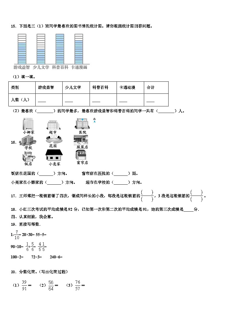 宁德市寿宁县2023年三下数学期末质量跟踪监视模拟试题含解析02