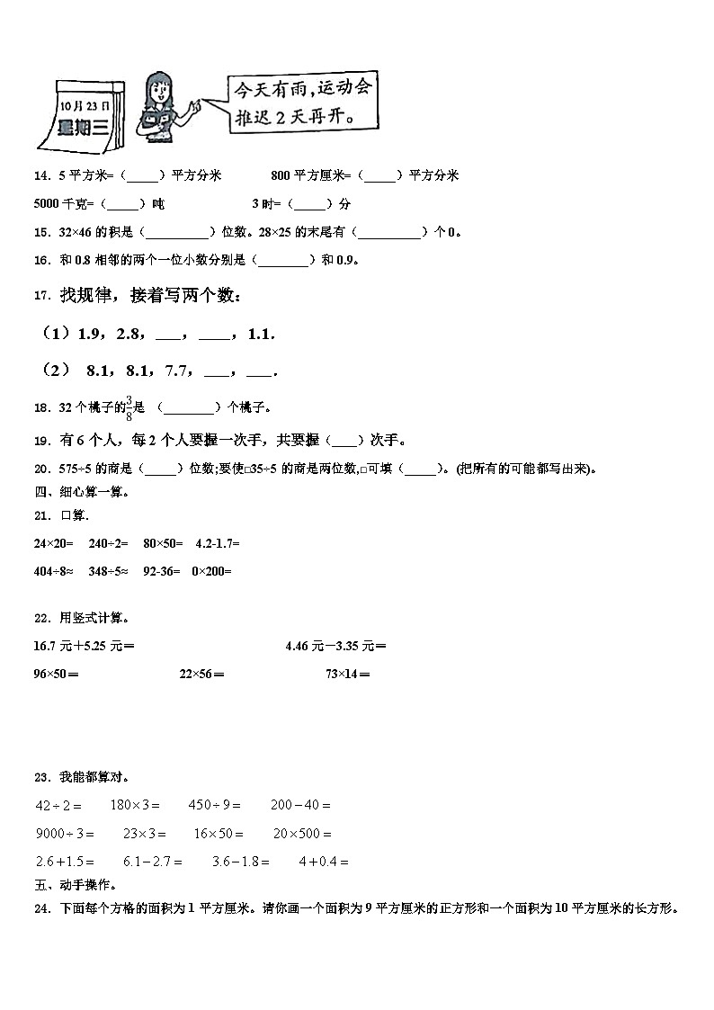 宁夏回族固原市彭阳县2023年数学三下期末教学质量检测模拟试题含解析第2页