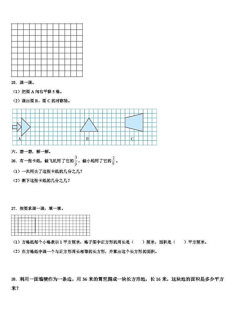宁夏回族固原市彭阳县2023年数学三下期末教学质量检测模拟试题含解析第3页