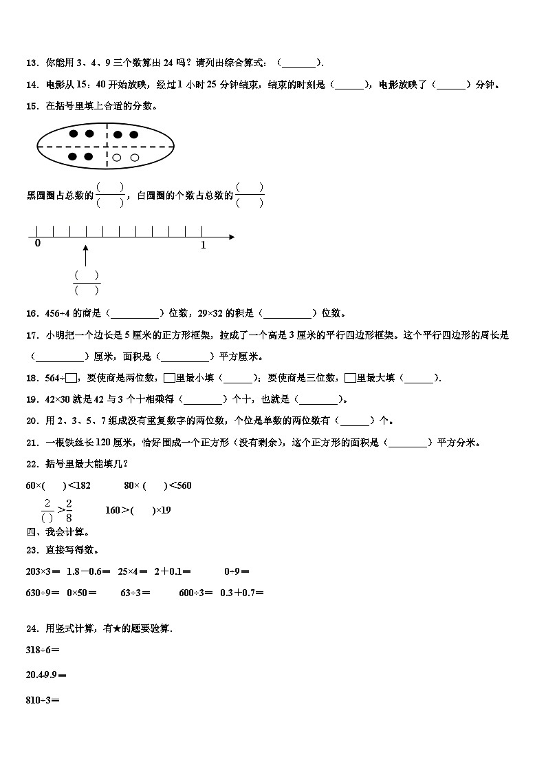 宁夏回族固原市西吉县2023届三下数学期末质量跟踪监视试题含解析第2页