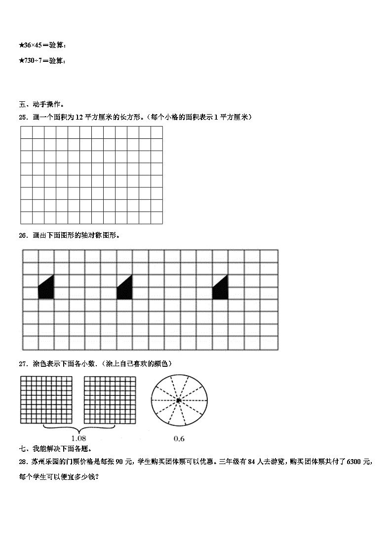 宁夏回族固原市西吉县2023届三下数学期末质量跟踪监视试题含解析第3页