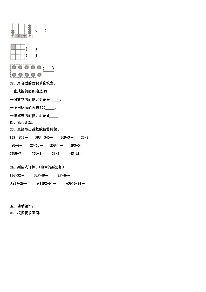 宁夏回族中卫市沙坡头区2023届三下数学期末综合测试模拟试题含解析第3页