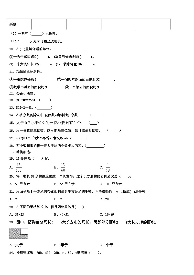 宁夏银川市兴庆区月牙湖教育集团2022-2023学年三下数学期末统考试题含解析02