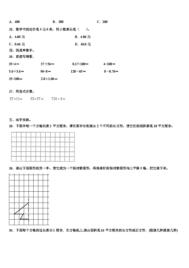 宁夏银川市兴庆区月牙湖教育集团2022-2023学年三下数学期末统考试题含解析03
