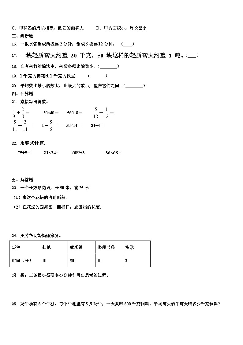 安徽省安庆市潜山市2023届三年级数学第二学期期末统考试题含解析第2页