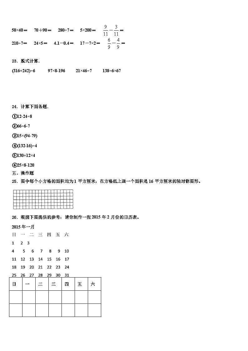 安徽省安庆市潜山县2022-2023学年数学三下期末联考试题含解析第3页