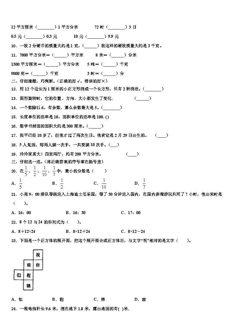 安徽省安庆市迎江区2022-2023学年三下数学期末达标检测试题含解析第2页