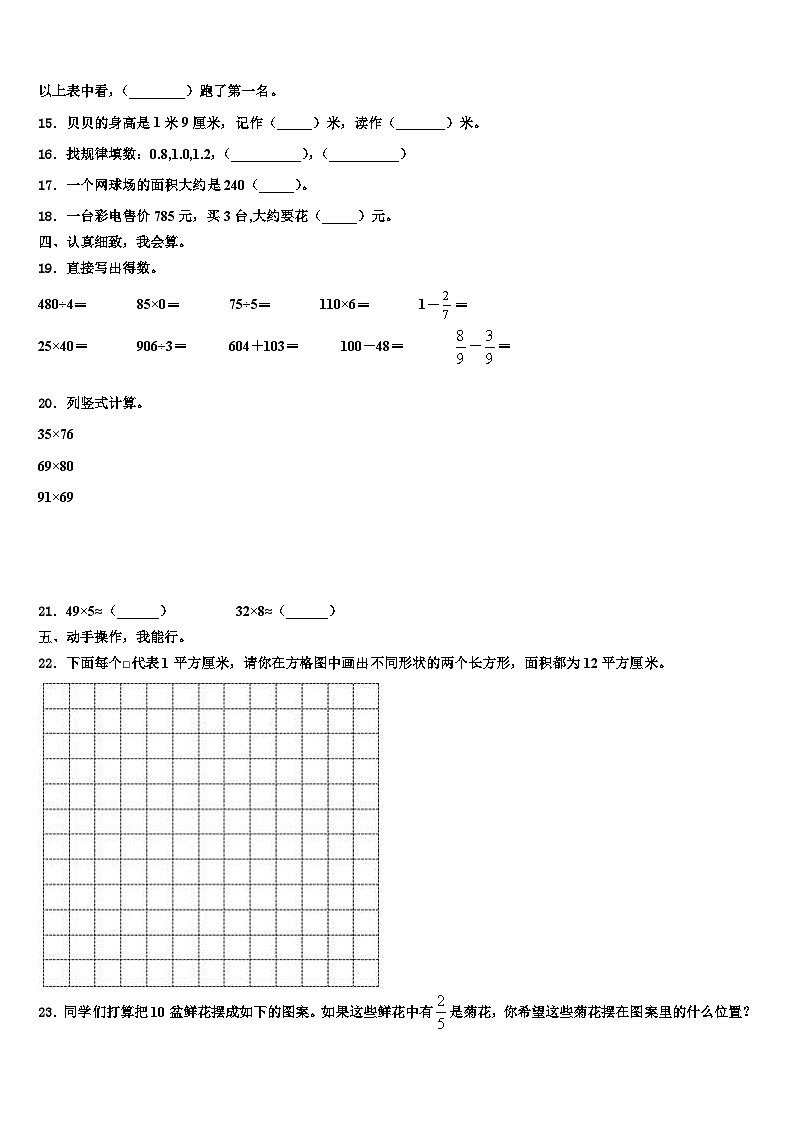 安徽省蚌埠市禹会区2023届三年级数学第二学期期末综合测试模拟试题含解析02