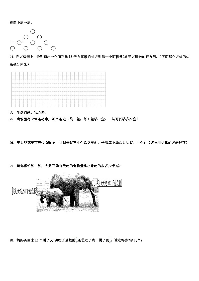 安徽省蚌埠市禹会区2023届三年级数学第二学期期末综合测试模拟试题含解析03