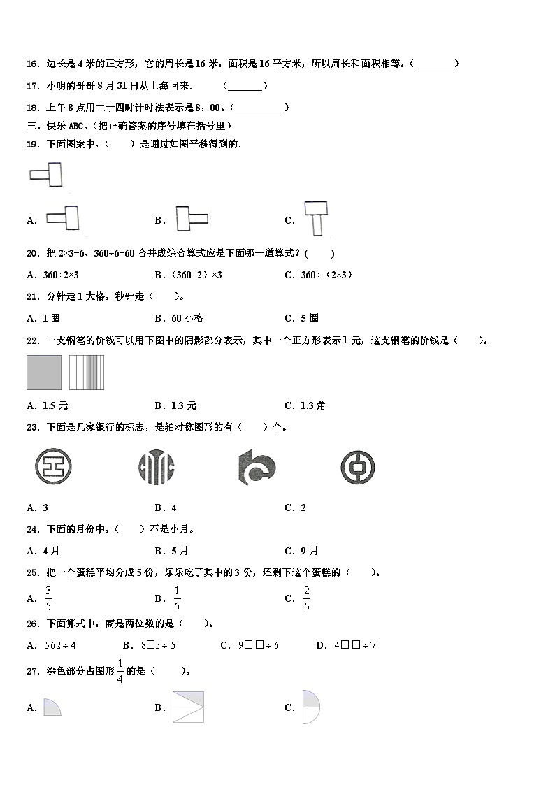 安徽省巢湖市居巢区2023年三下数学期末含解析 试卷02