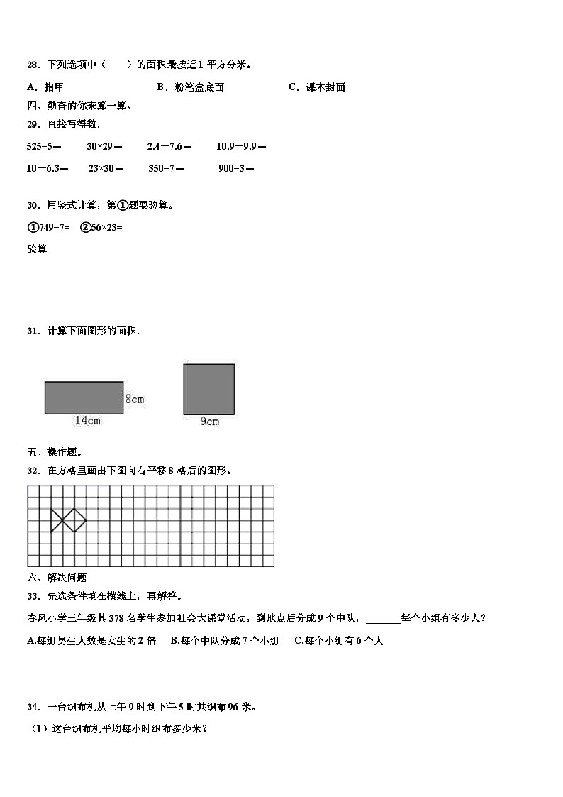 安徽省巢湖市居巢区2023年三下数学期末含解析 试卷03