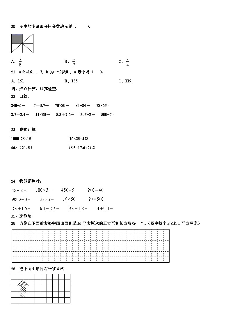 安徽省池州市东至县2023届三年级数学第二学期期末考试模拟试题含解析第3页