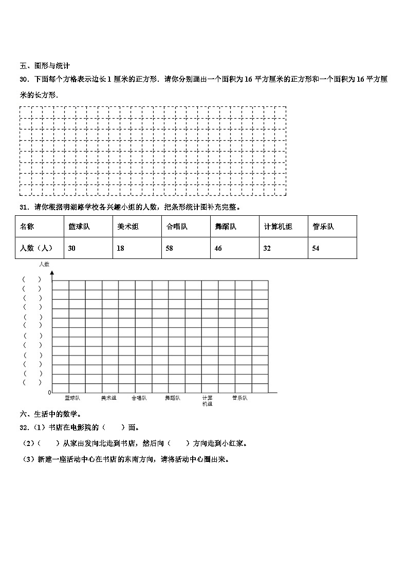 安徽省芜湖市南陵县2023届三下数学期末监测模拟试题含解析03