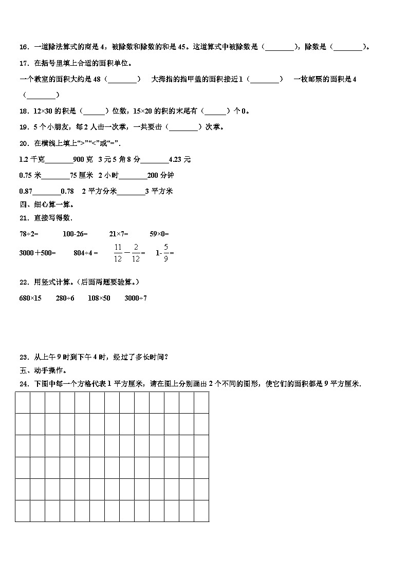 安徽省芜湖市弋江区2023届数学三下期末检测模拟试题含解析第2页