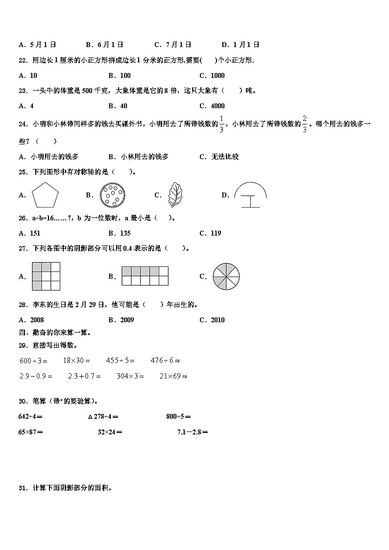 安徽省宿州市2023届三年级数学第二学期期末学业质量监测模拟试题含解析第2页