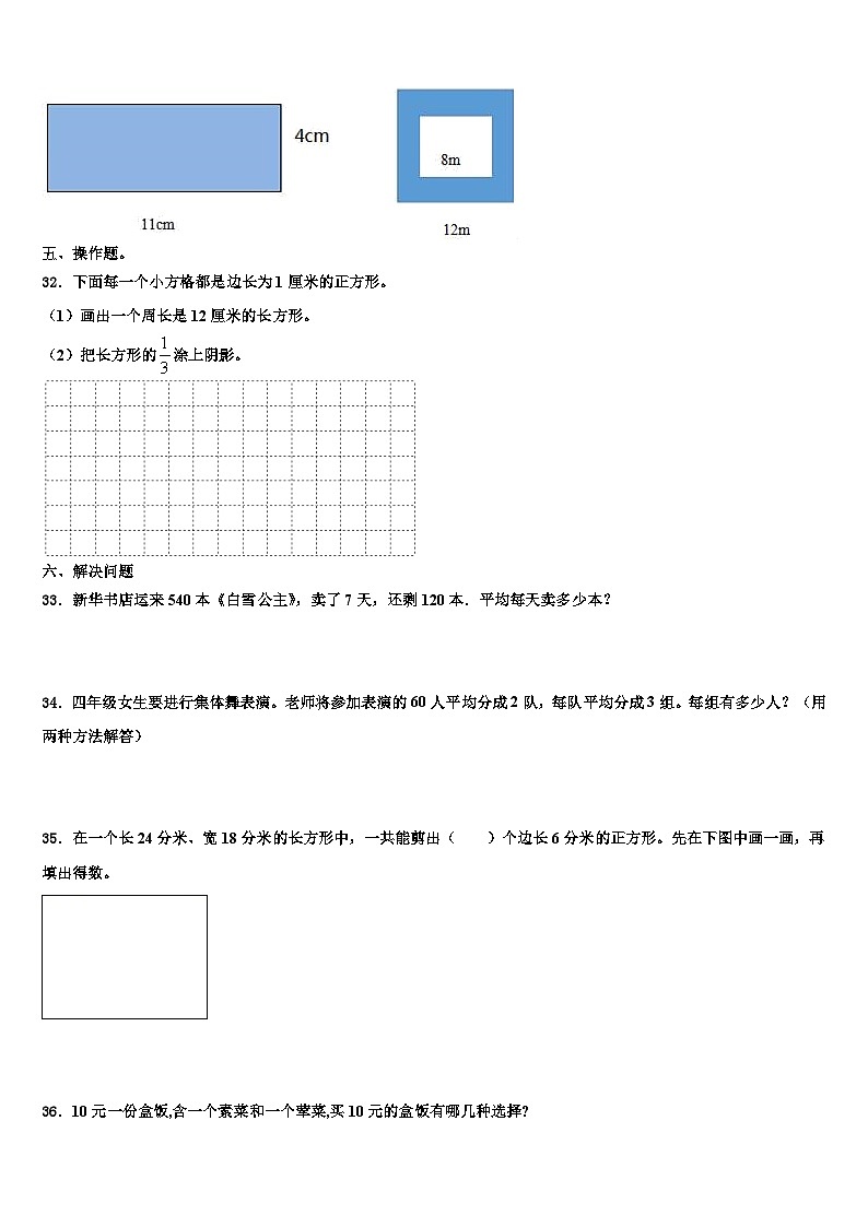 安徽省宿州市2023届三年级数学第二学期期末学业质量监测模拟试题含解析第3页