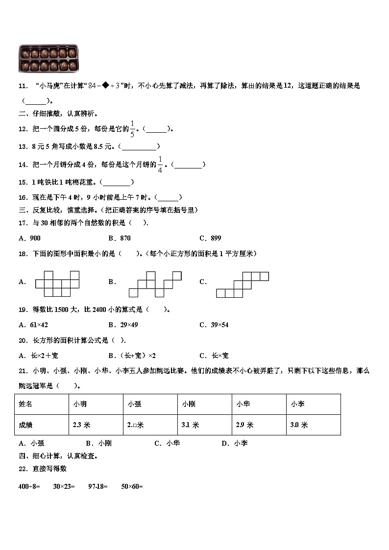 安顺市关岭布依族苗族自治县2022-2023学年三下数学期末达标检测试题含解析第2页