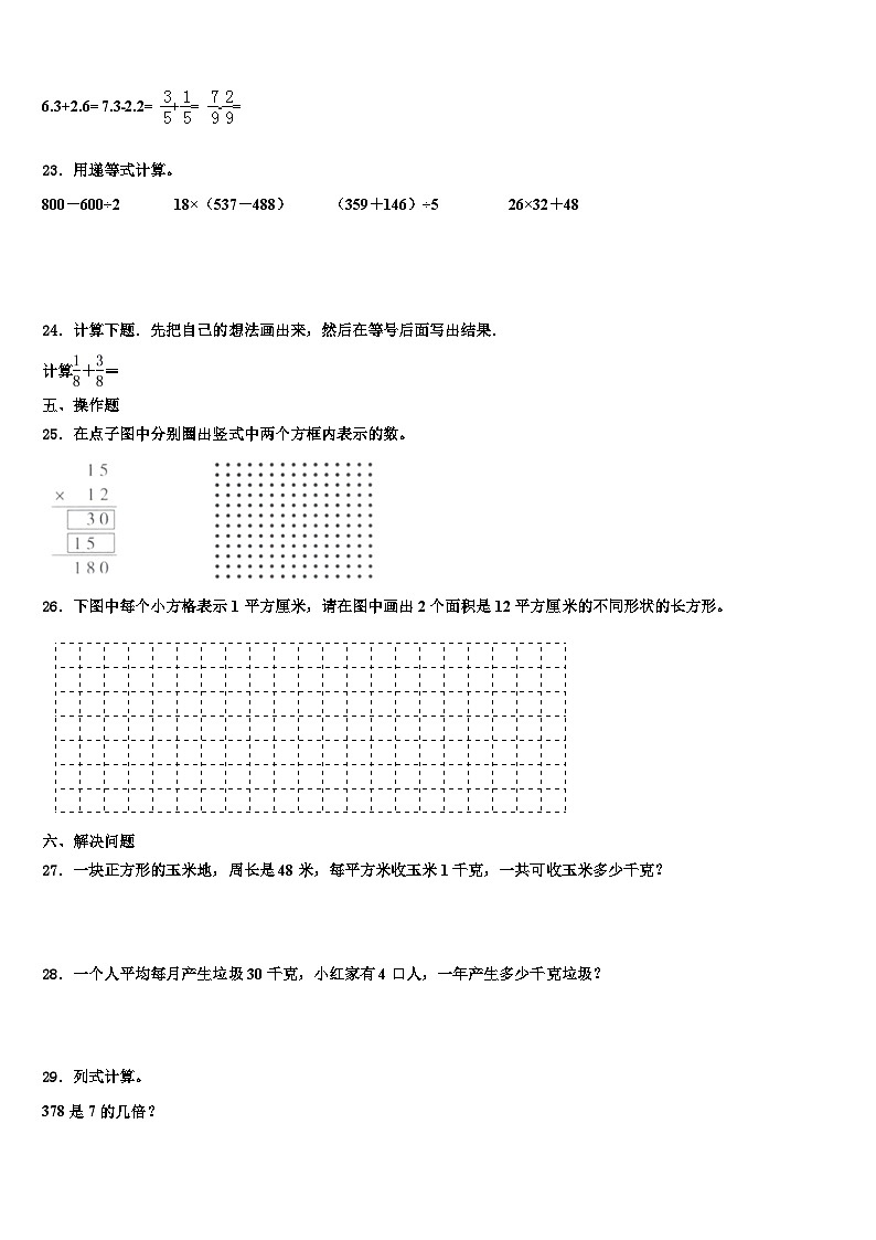 安顺市关岭布依族苗族自治县2022-2023学年三下数学期末达标检测试题含解析第3页
