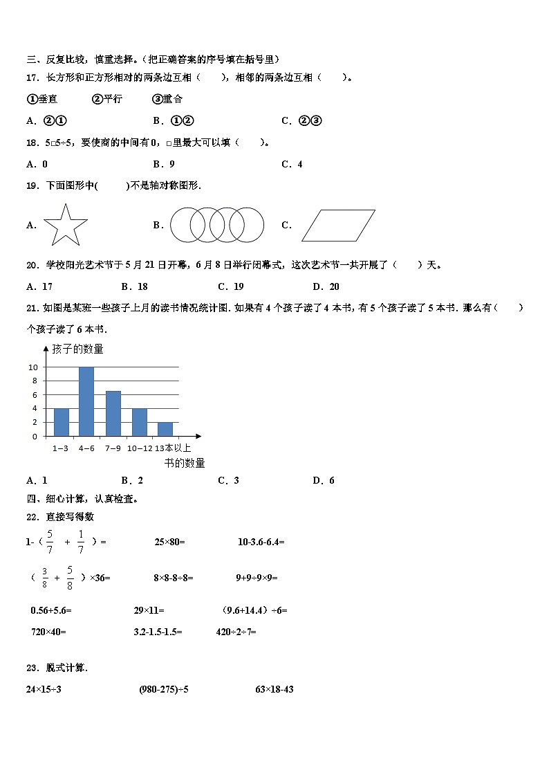 安阳市北关区2023年三年级数学第二学期期末联考模拟试题含解析第2页