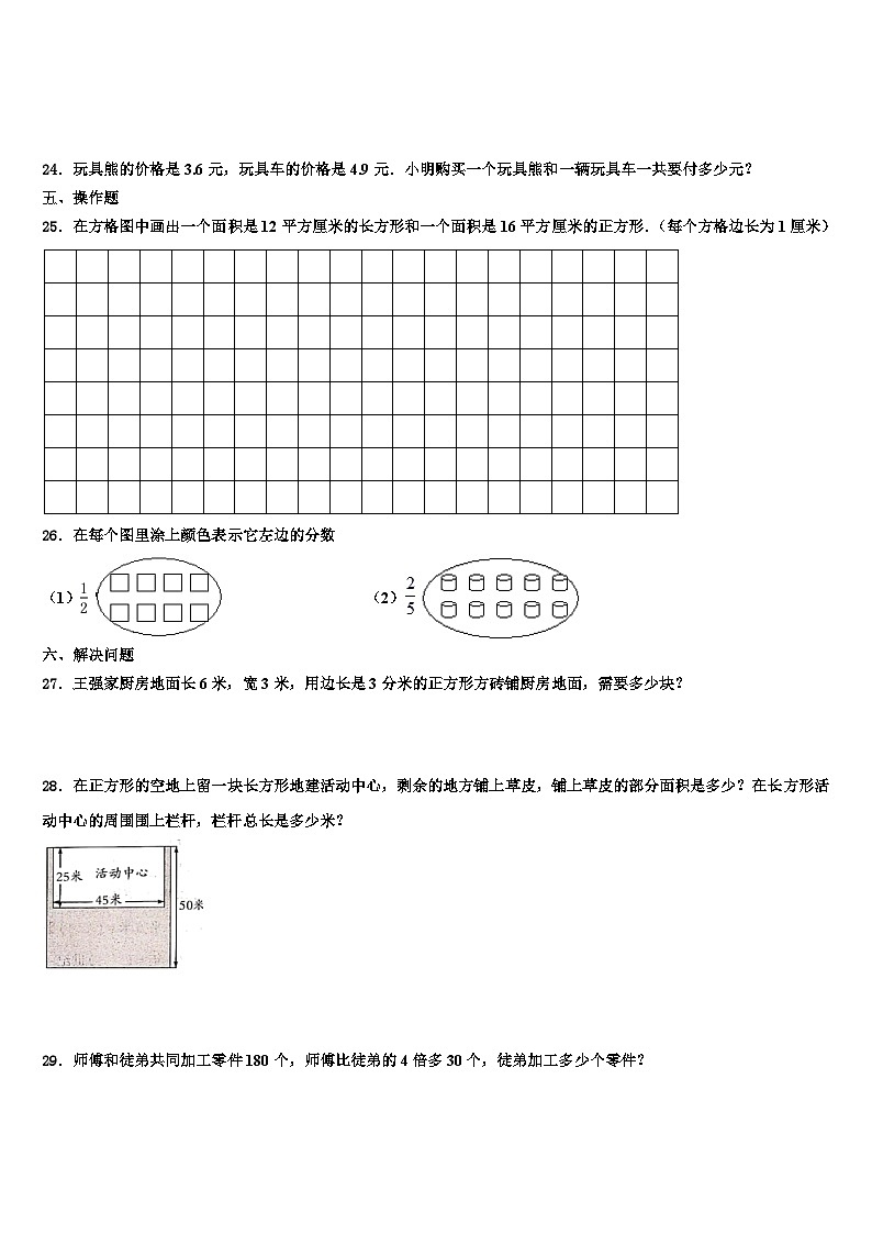 安阳市北关区2023年三年级数学第二学期期末联考模拟试题含解析第3页