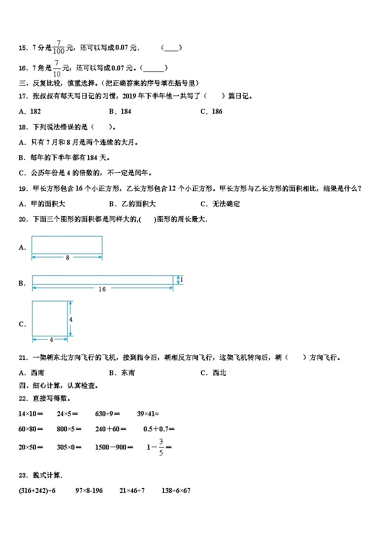 定西地区漳县2023年三下数学期末检测模拟试题含解析第2页