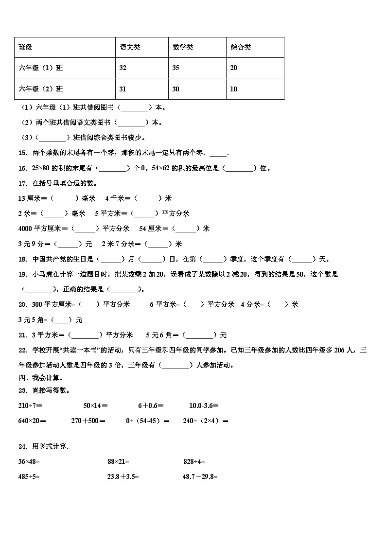 定远县2023年数学三下期末质量检测模拟试题含解析第2页