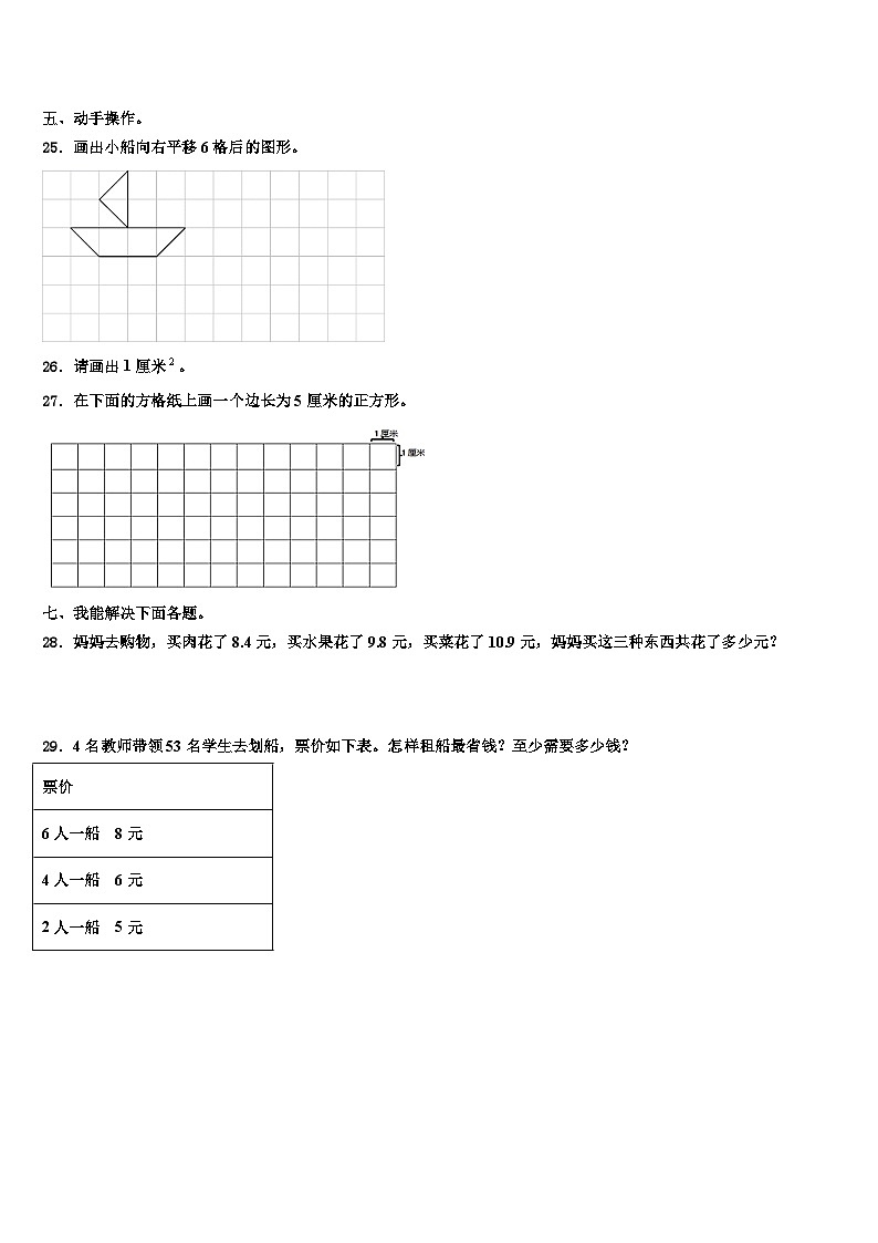 定远县2023年数学三下期末质量检测模拟试题含解析第3页