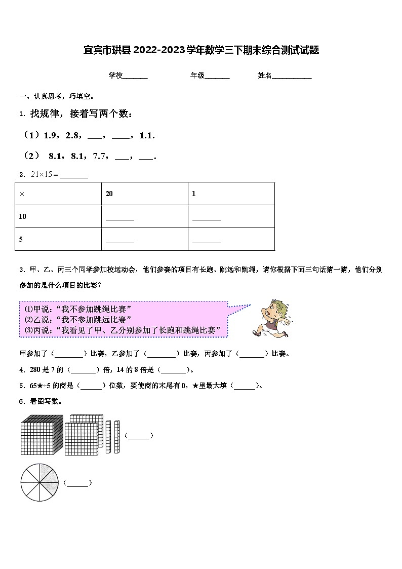 宜宾市珙县2022-2023学年数学三下期末综合测试试题含解析第1页