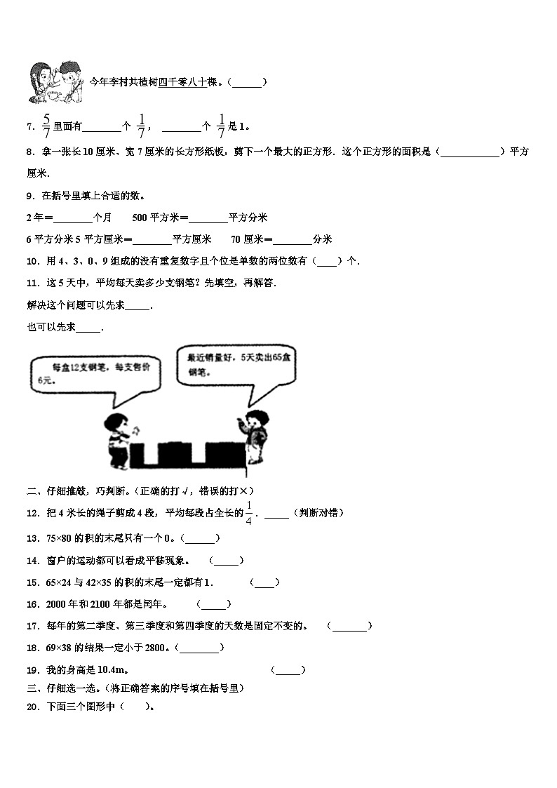 宜宾市珙县2022-2023学年数学三下期末综合测试试题含解析第2页
