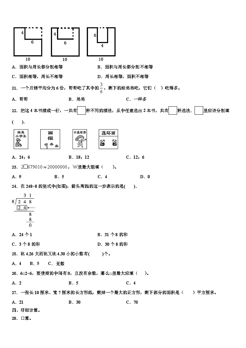 宜宾市珙县2022-2023学年数学三下期末综合测试试题含解析第3页