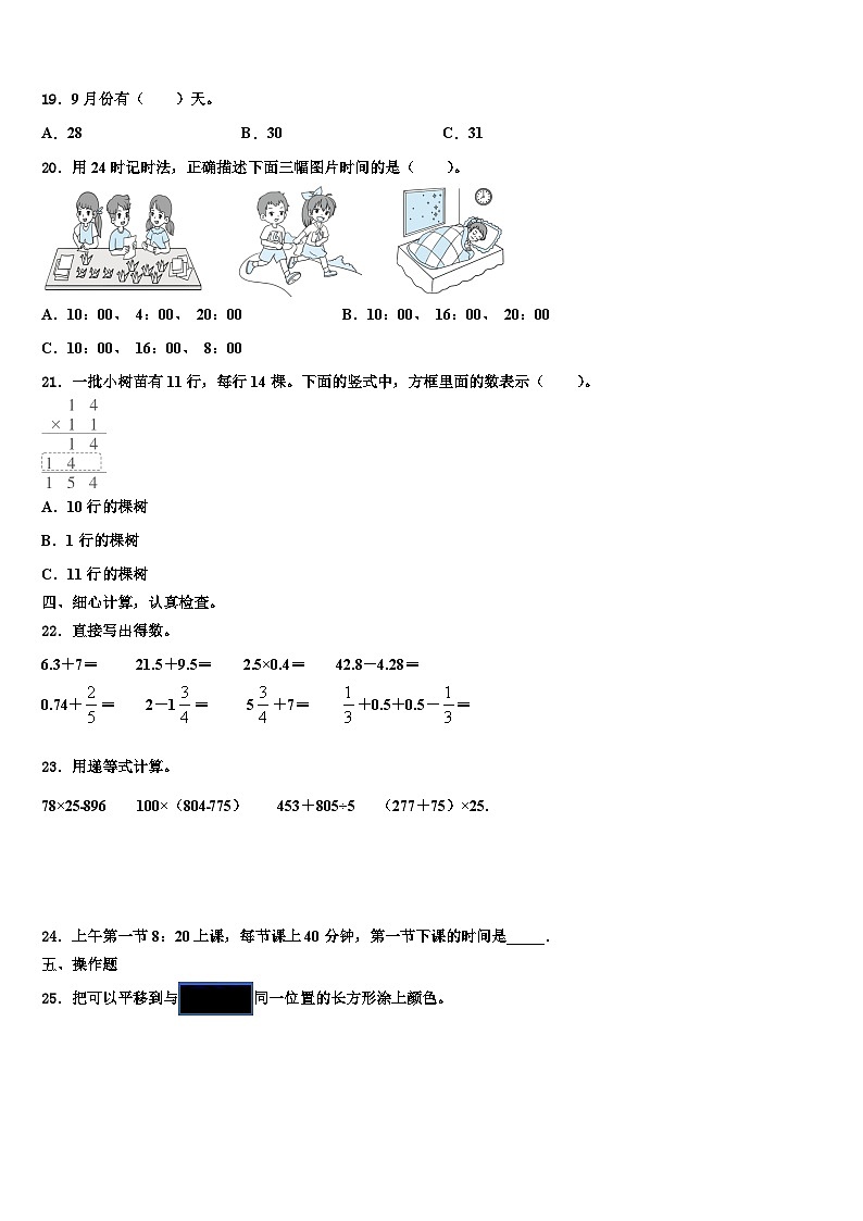 宜春市铜鼓县2023届数学三下期末学业质量监测试题含解析第2页