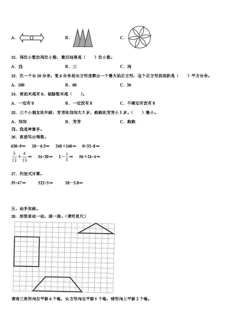 屏边苗族自治县2023届三下数学期末调研模拟试题含解析第3页