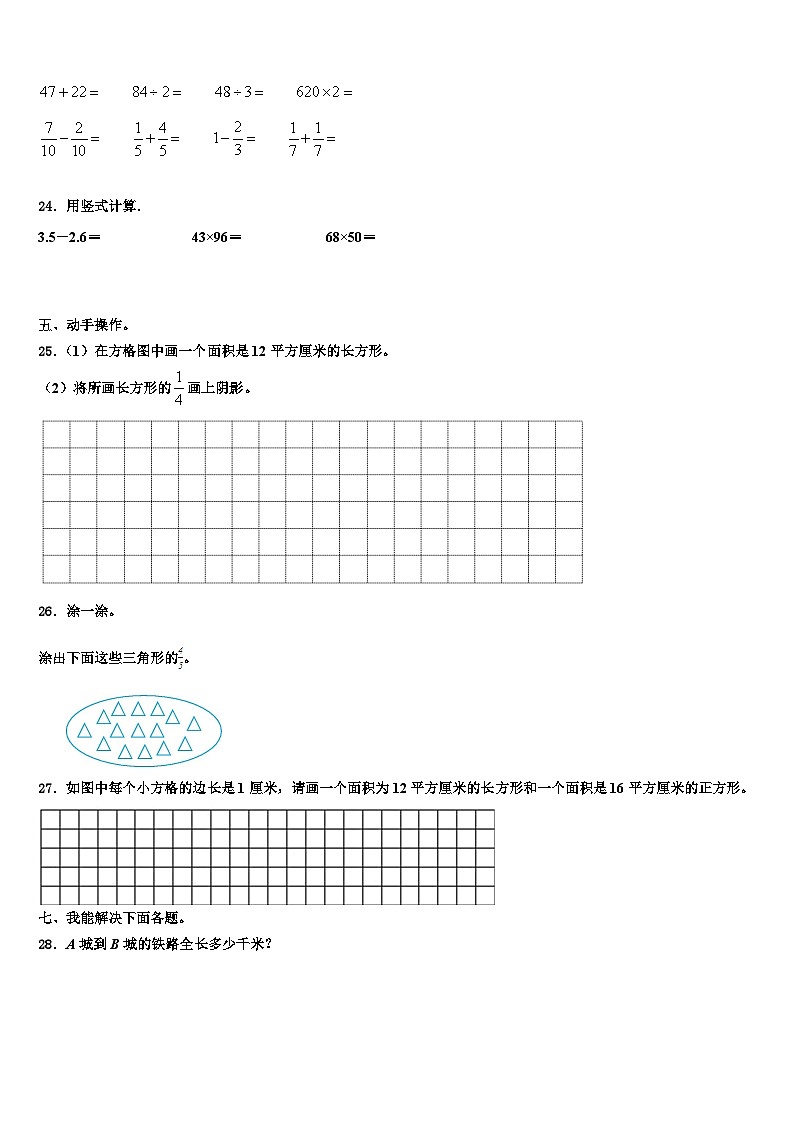 容城县2023年三年级数学第二学期期末经典试题含解析第3页