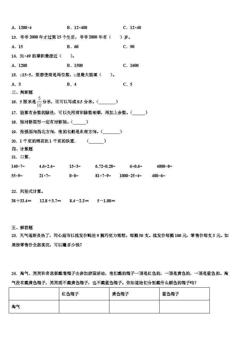 山东省临沂市平邑县2023年数学三下期末学业质量监测模拟试题含解析第2页