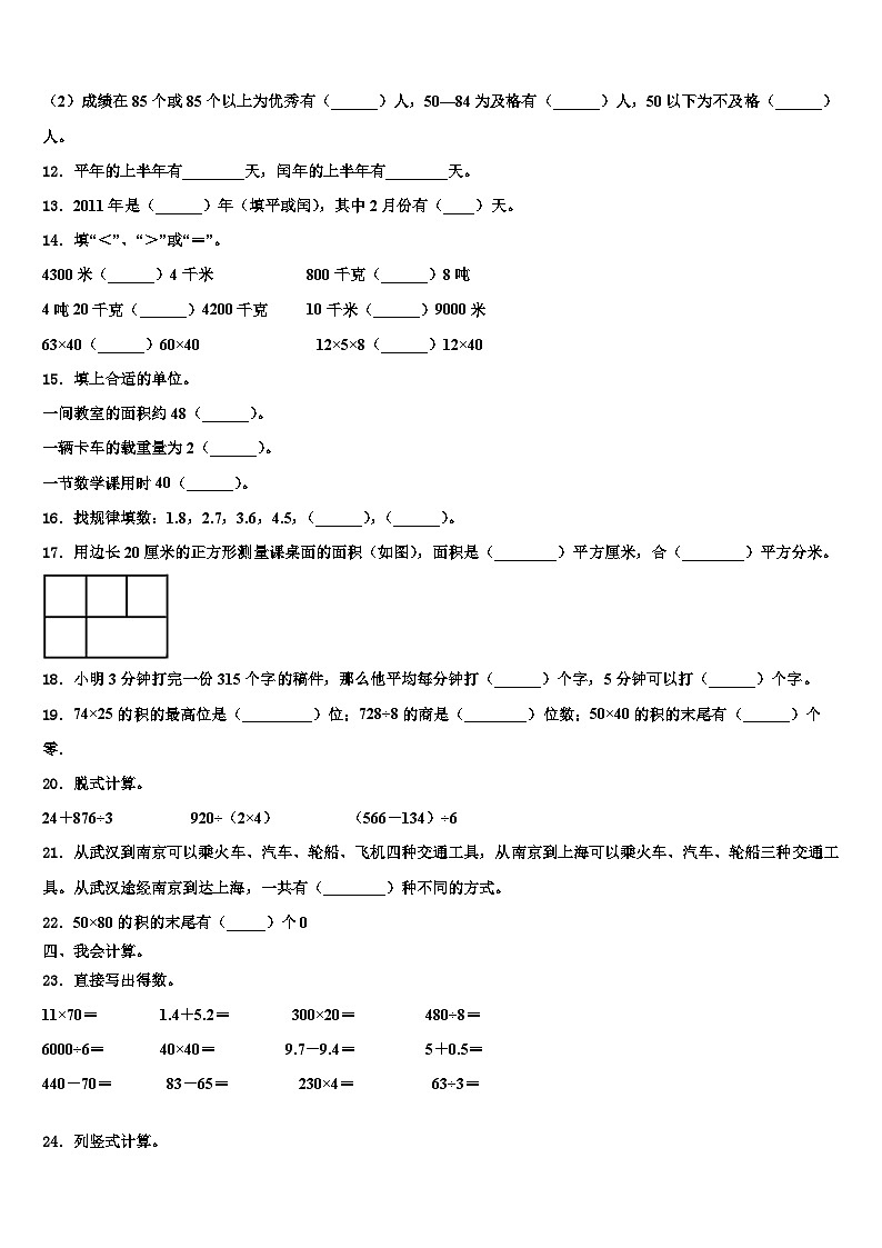 山东枣庄薛城区诊断性测评2023年三年级数学第二学期期末学业质量监测试题含解析02