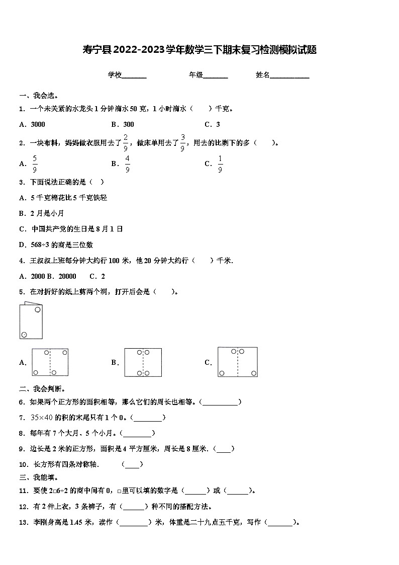 寿宁县2022-2023学年数学三下期末复习检测模拟试题含解析第1页