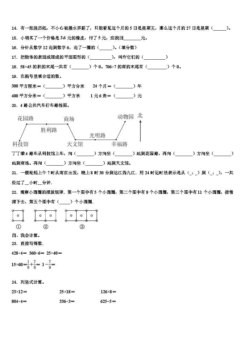 寿宁县2022-2023学年数学三下期末复习检测模拟试题含解析第2页