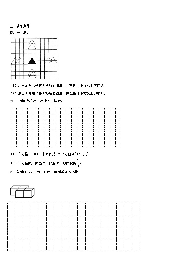 寿宁县2022-2023学年数学三下期末复习检测模拟试题含解析第3页