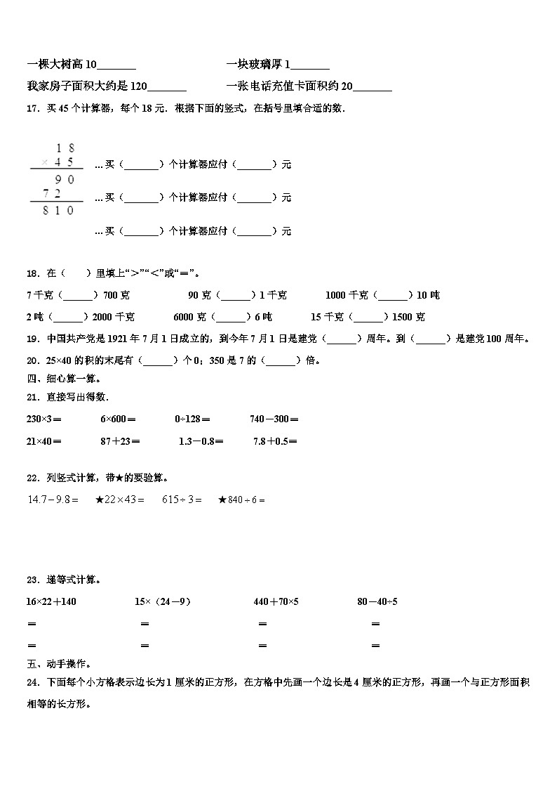 寿县2023届三年级数学第二学期期末统考试题含解析第2页