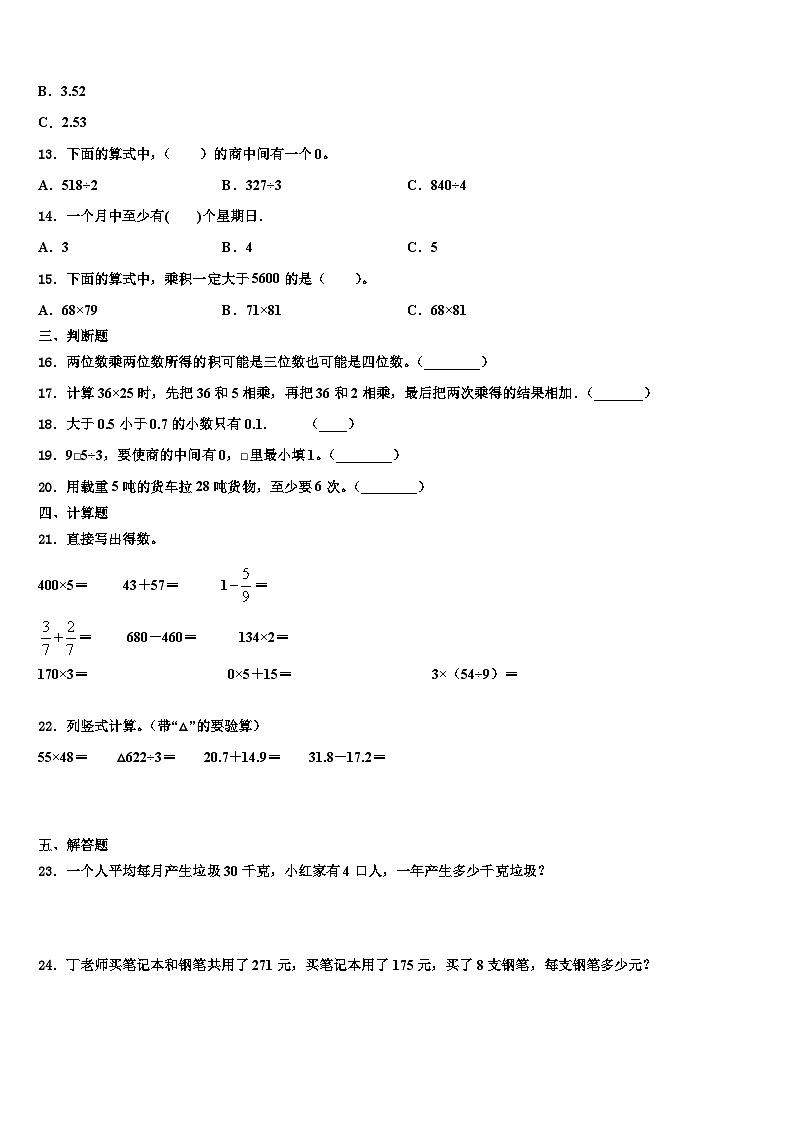 宣城市郎溪县2022-2023学年三年级数学第二学期期末复习检测模拟试题含解析第2页