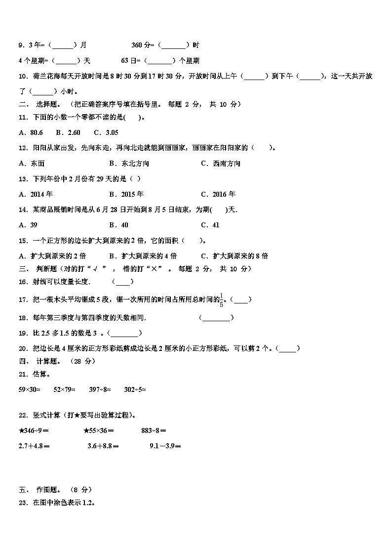 山东省安丘市2023届三下数学期末质量检测试题含解析02