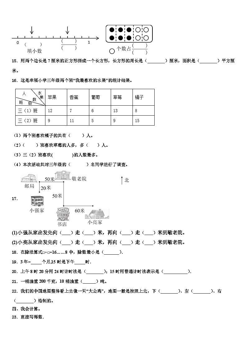 山东省滨州市滨城区滨北街道办事处北城英才学校2023届三年级数学第二学期期末综合测试模拟试题含解析第2页