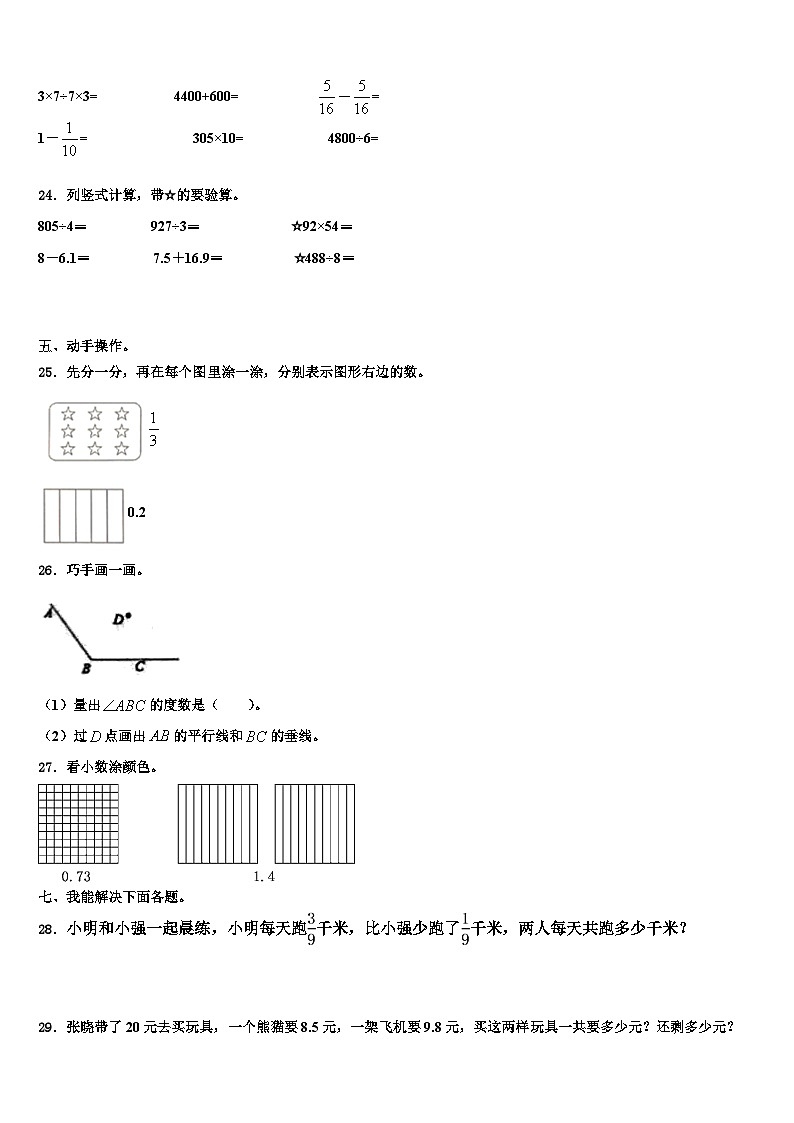 山东省滨州市滨城区滨北街道办事处北城英才学校2023届三年级数学第二学期期末综合测试模拟试题含解析第3页