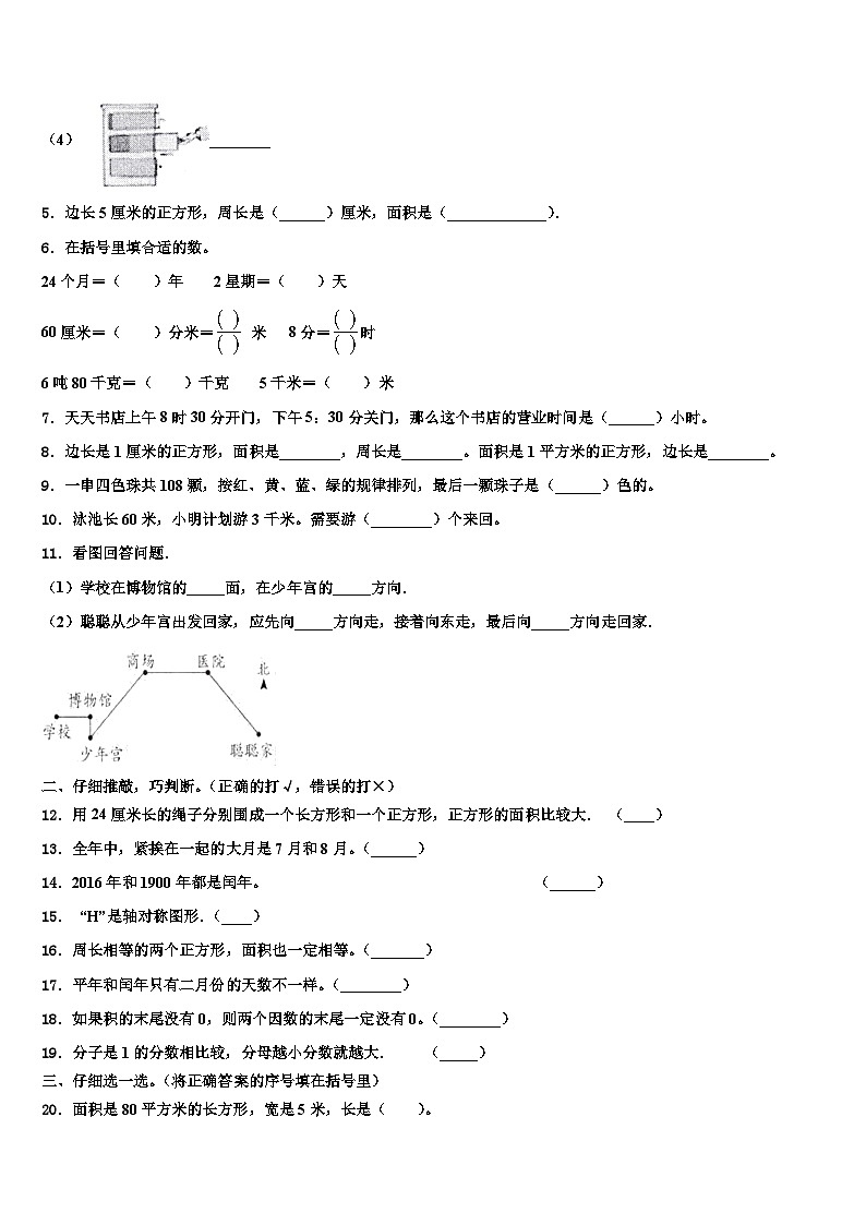 山东省滨州市阳信县2023年三年级数学第二学期期末调研模拟试题含解析第2页